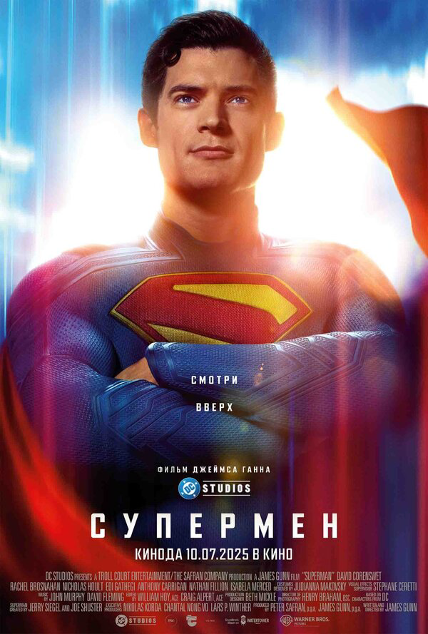 Супермен